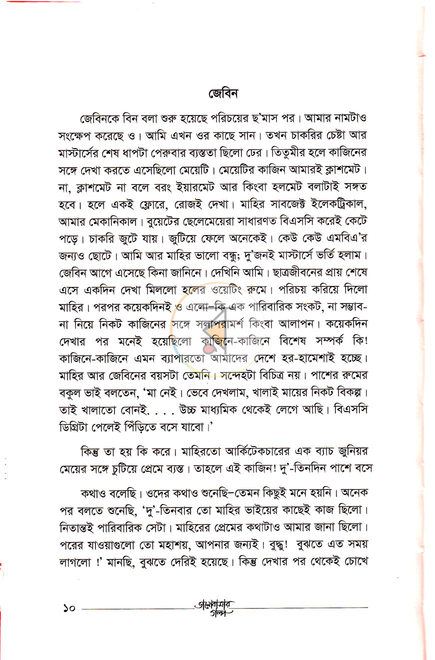 পাতা 5