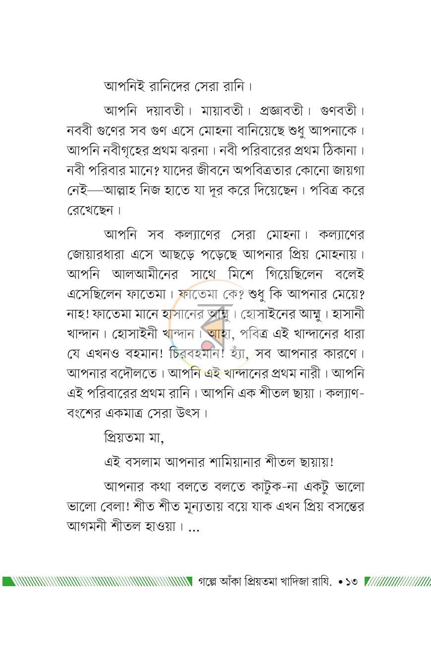 পাতা 12