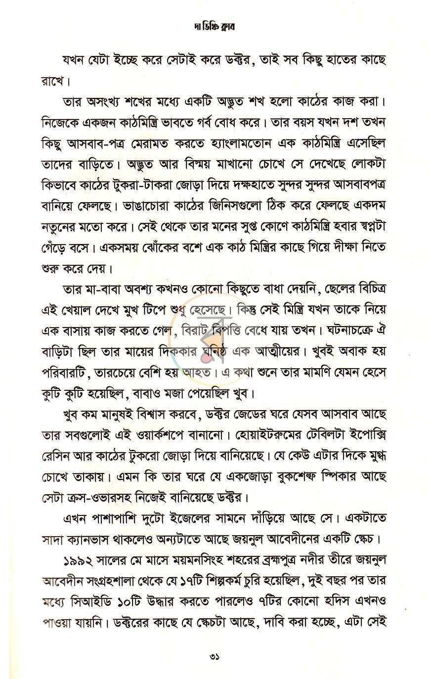 পাতা 11