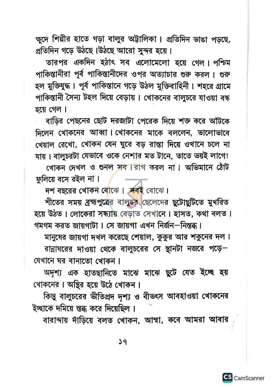 পাতা 7