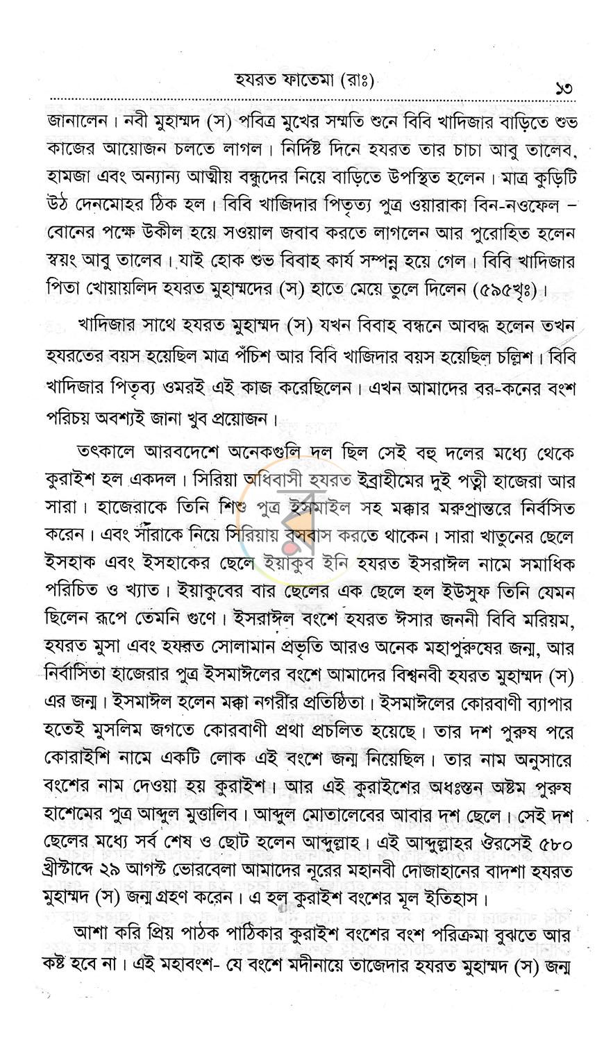 পাতা 11