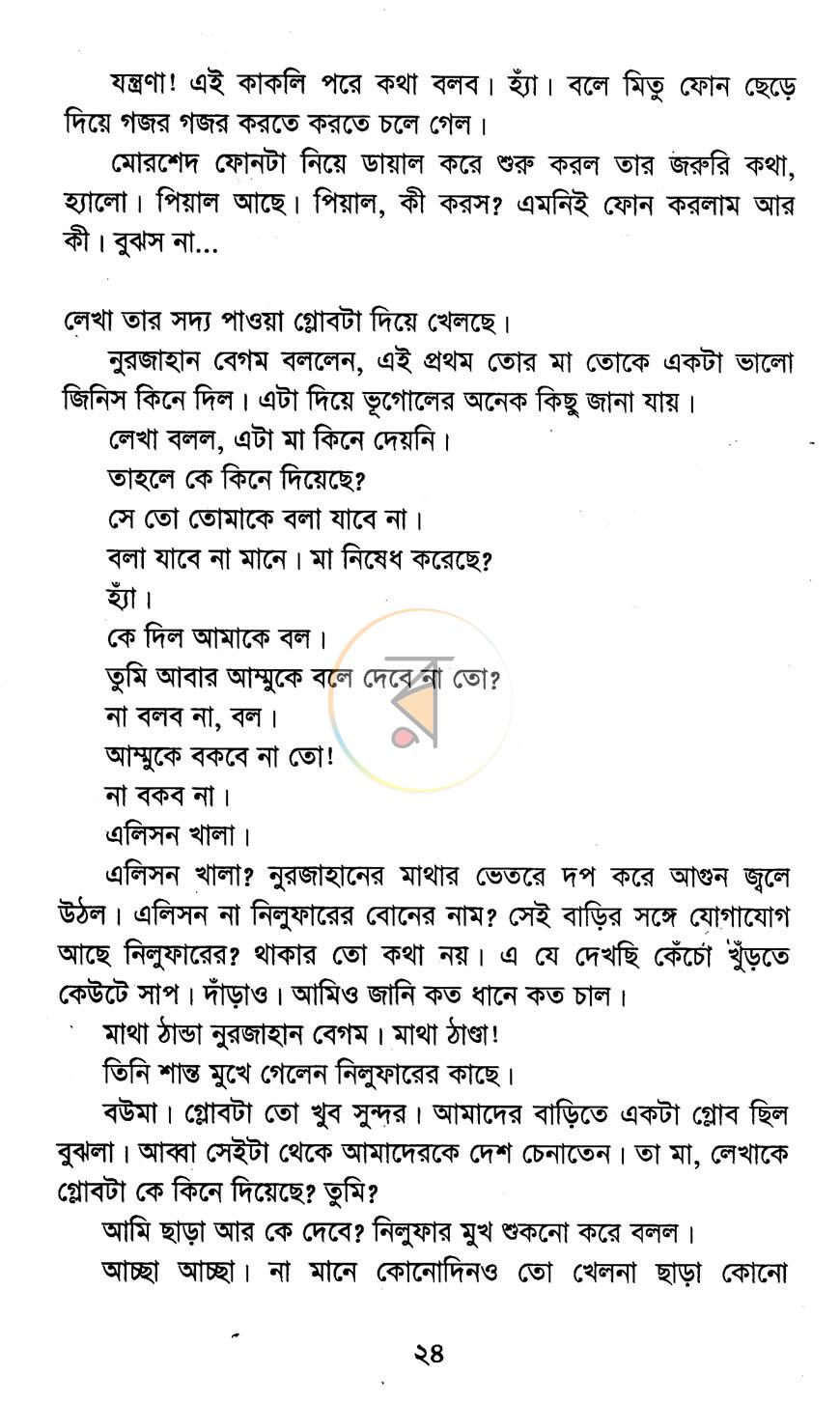 পাতা 12