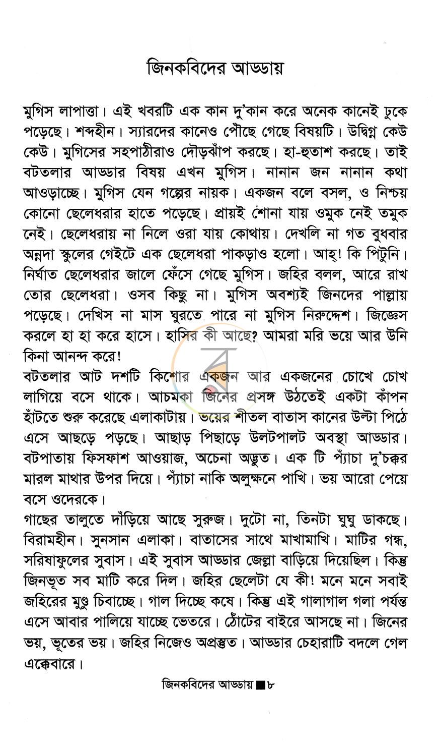 পাতা 4