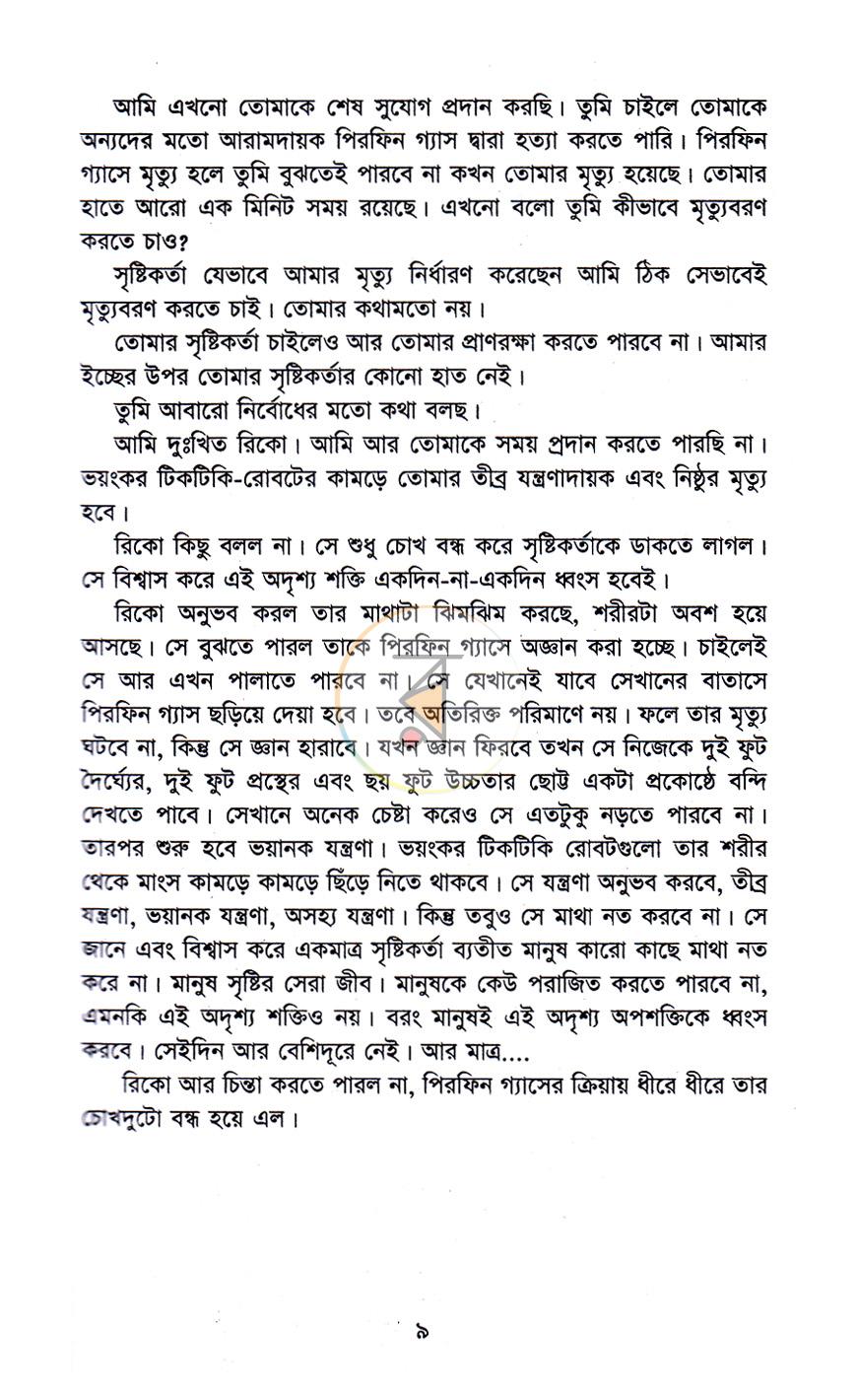 পাতা 7
