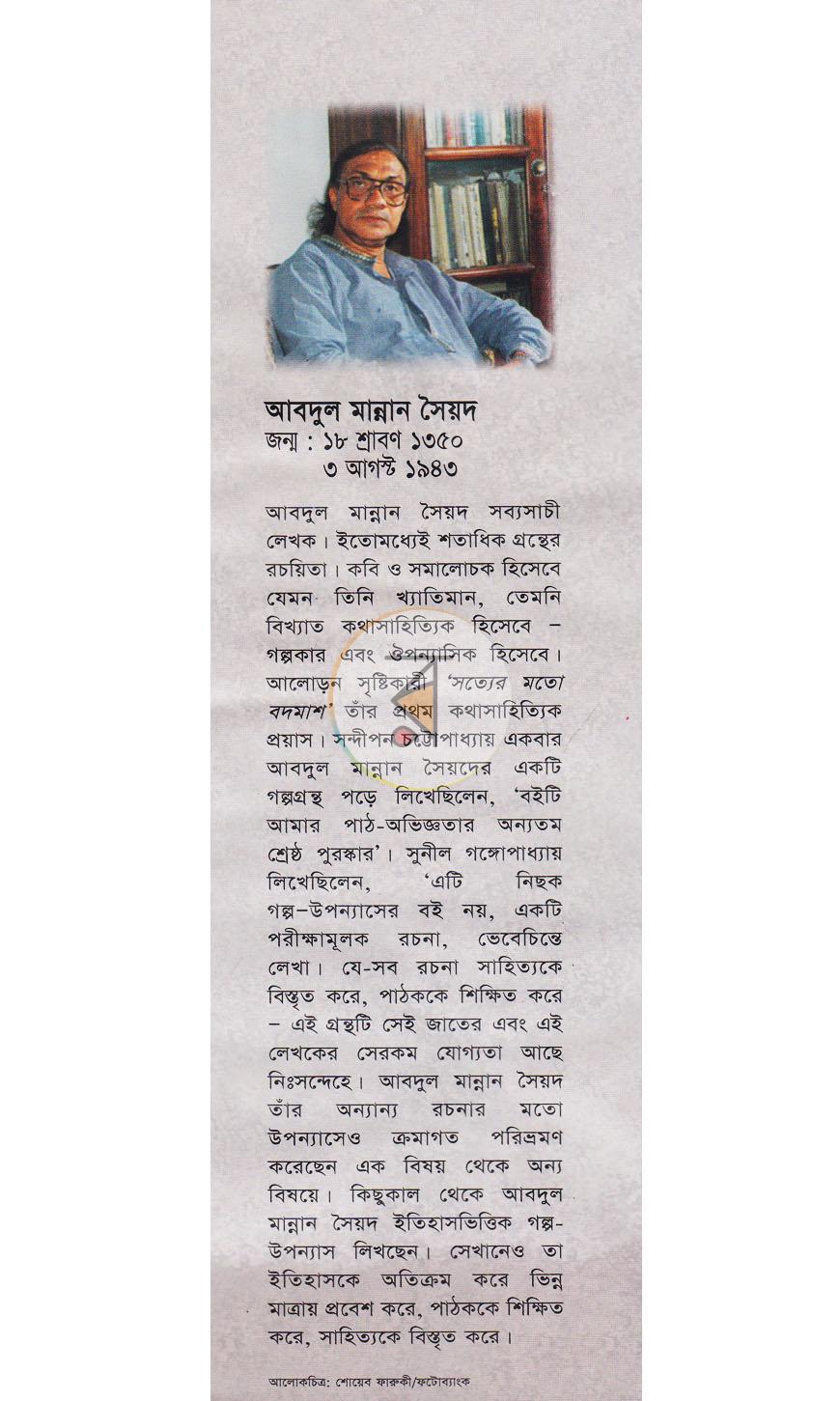পাতা 8
