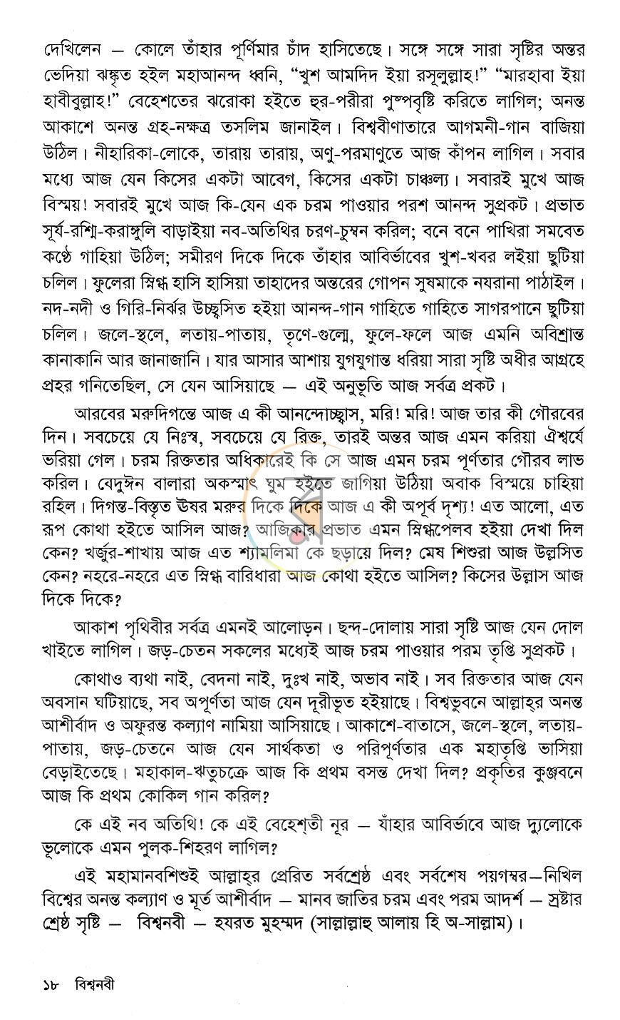 পাতা 8