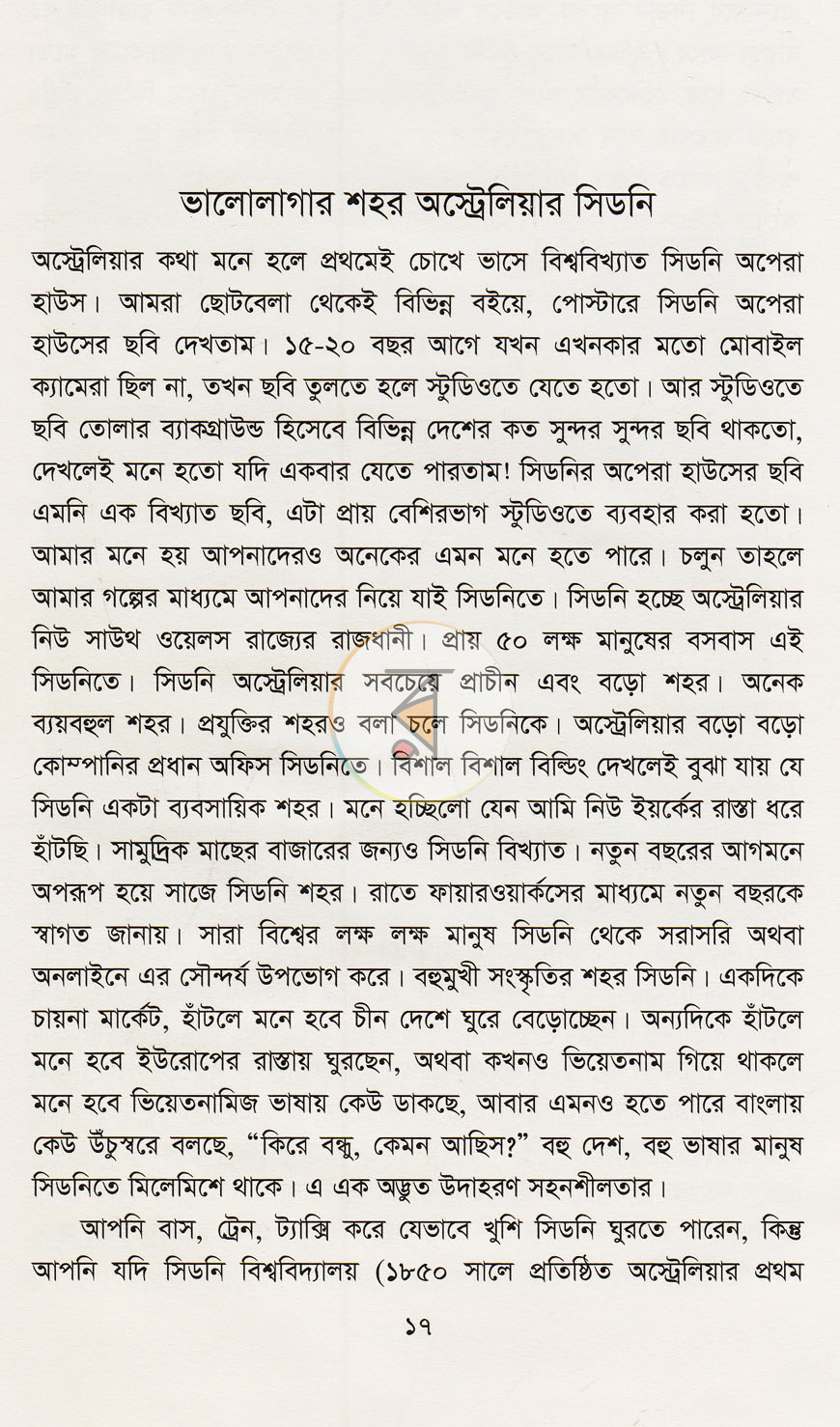 পাতা 7