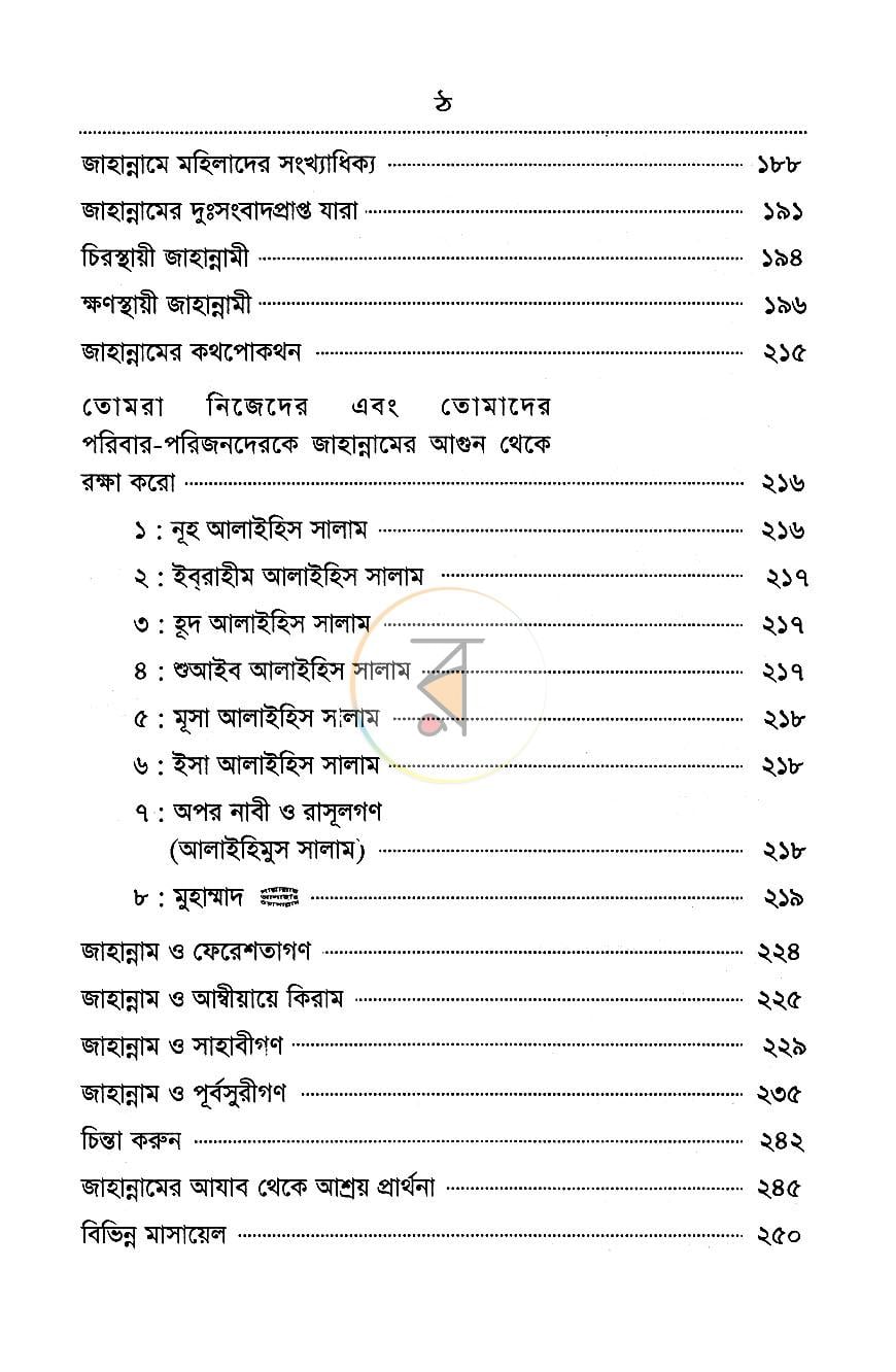 পাতা 6