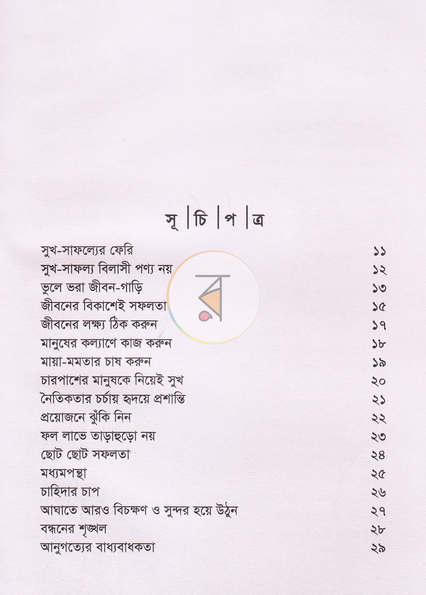 পাতা 5