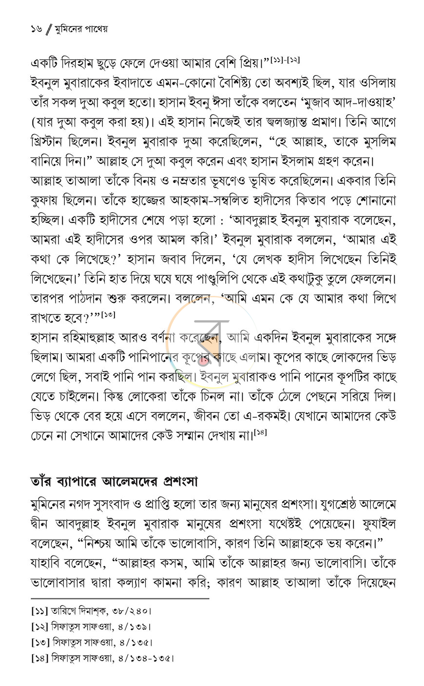 পাতা 12