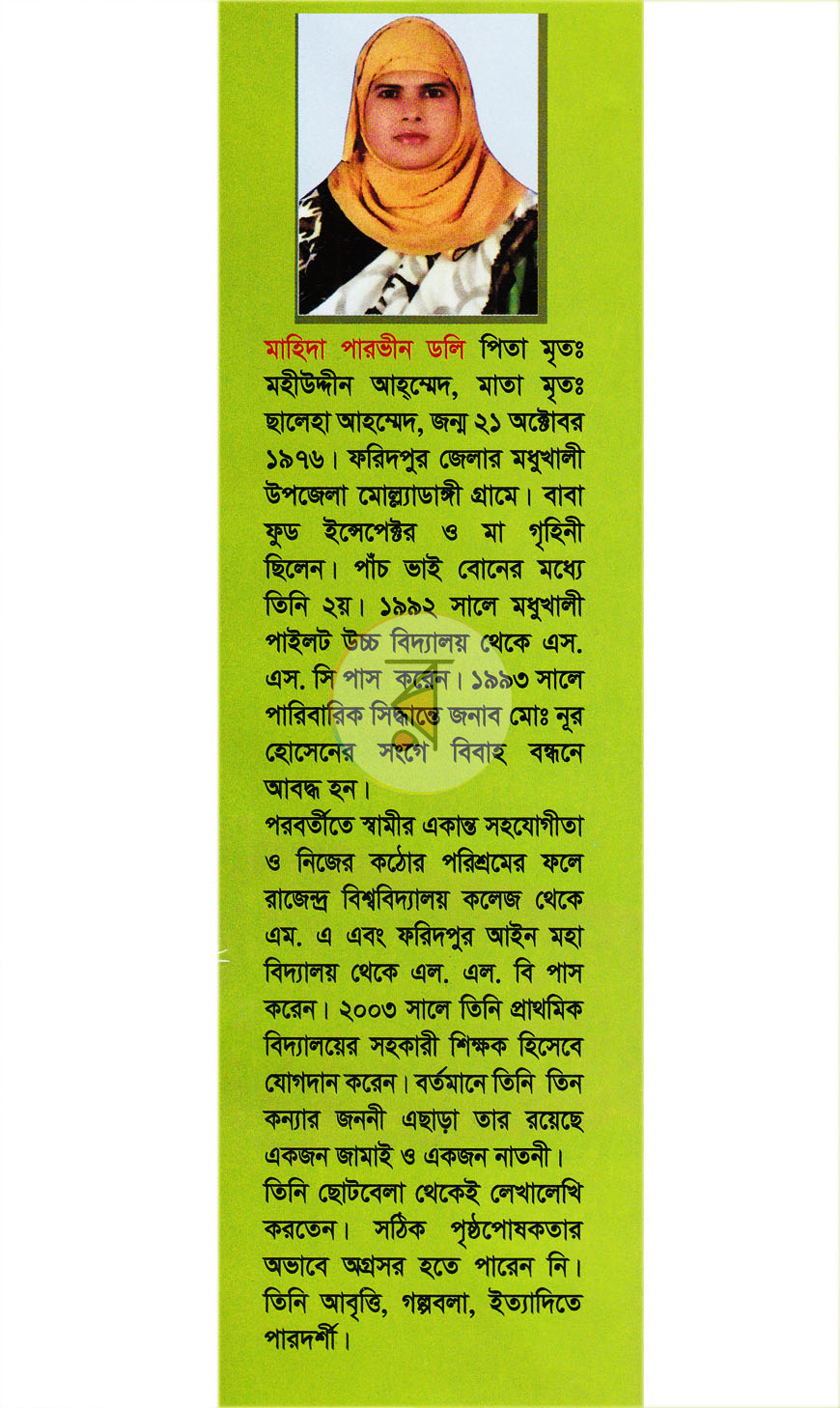 পাতা 8