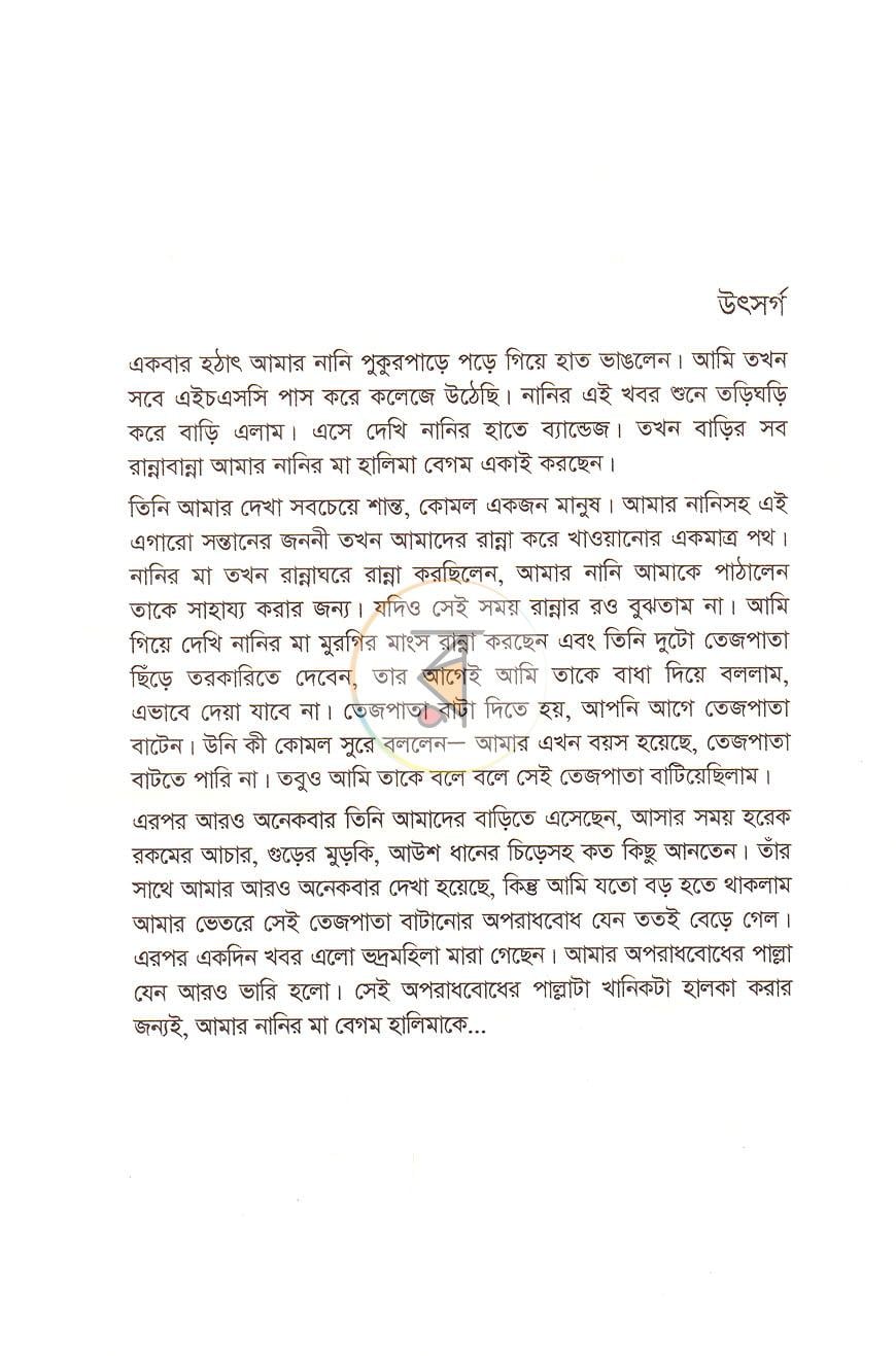 পাতা 3
