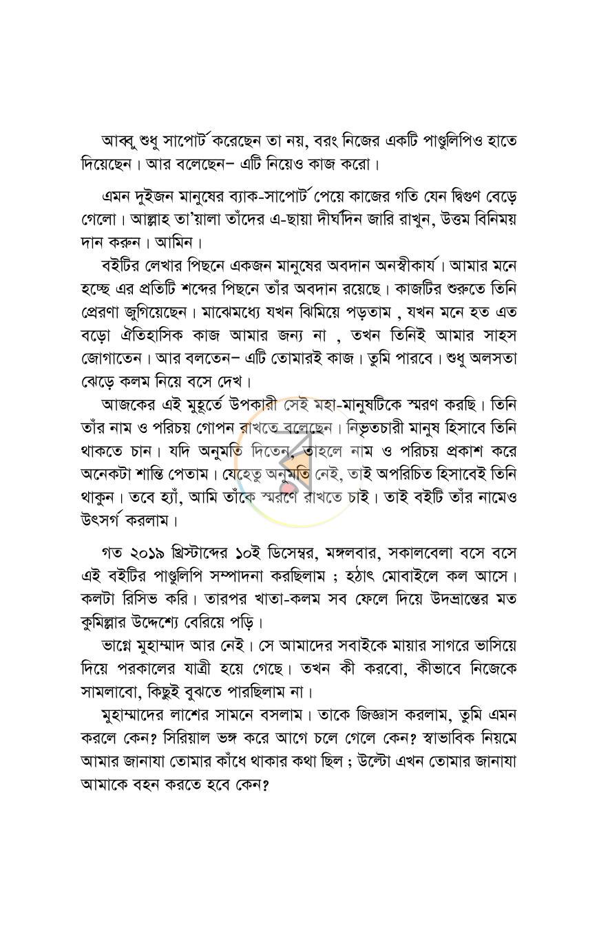 পাতা 4