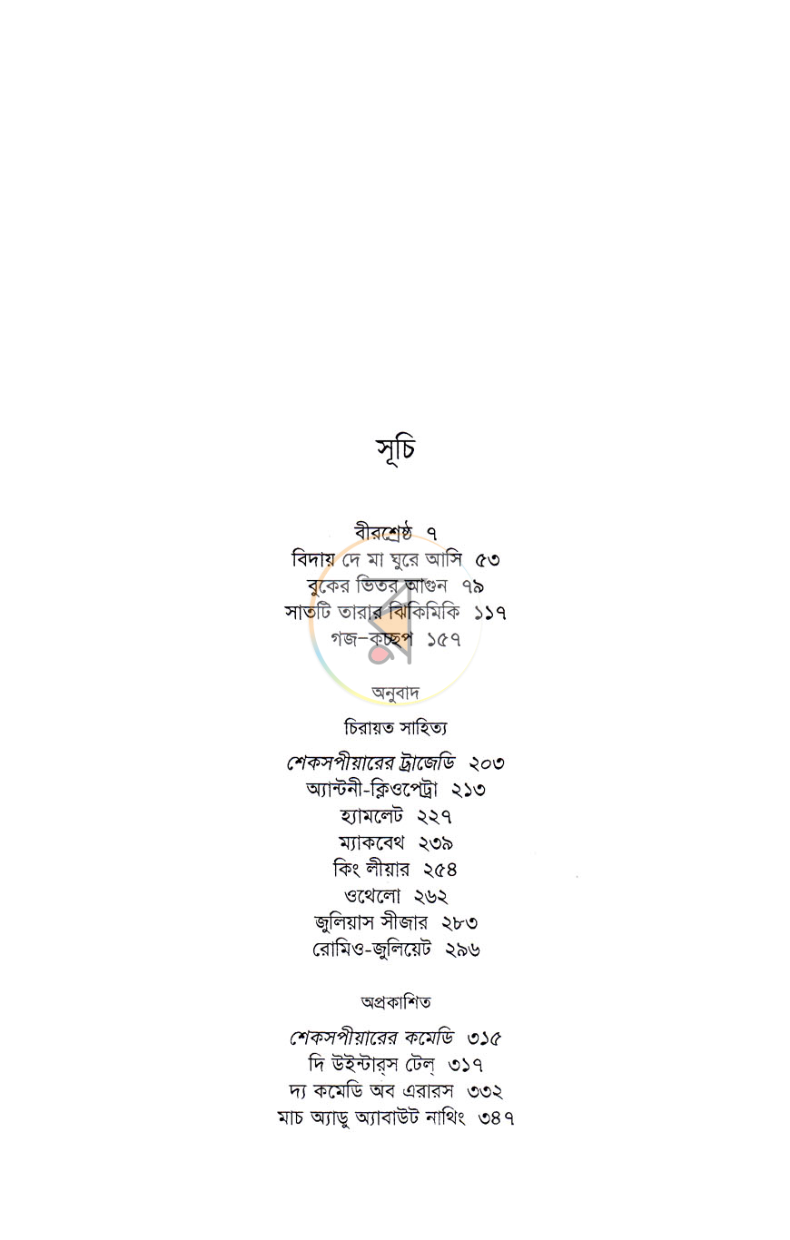 পাতা 3