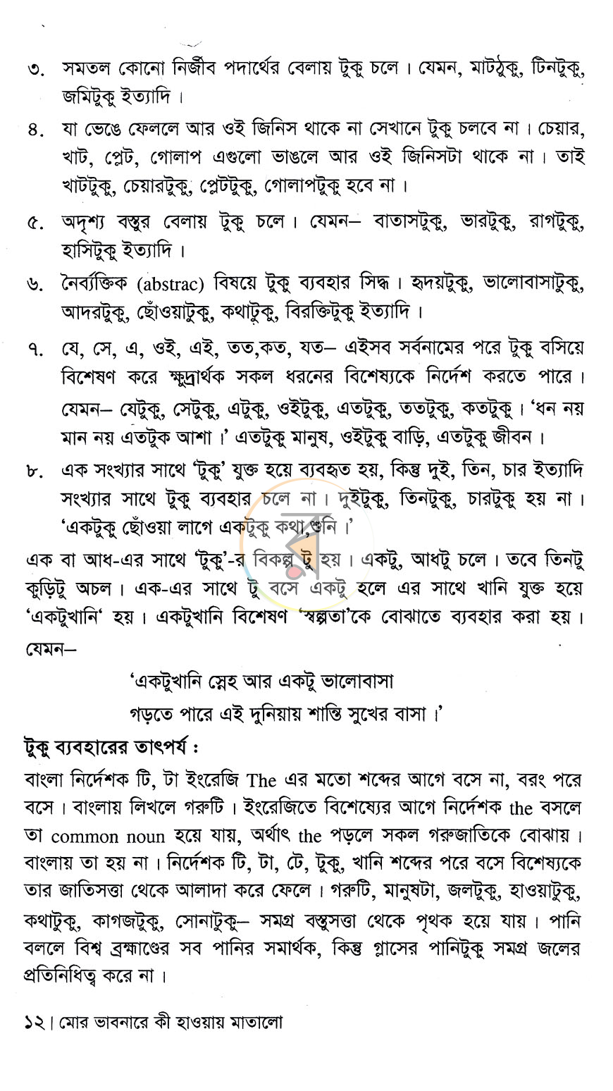 পাতা 7