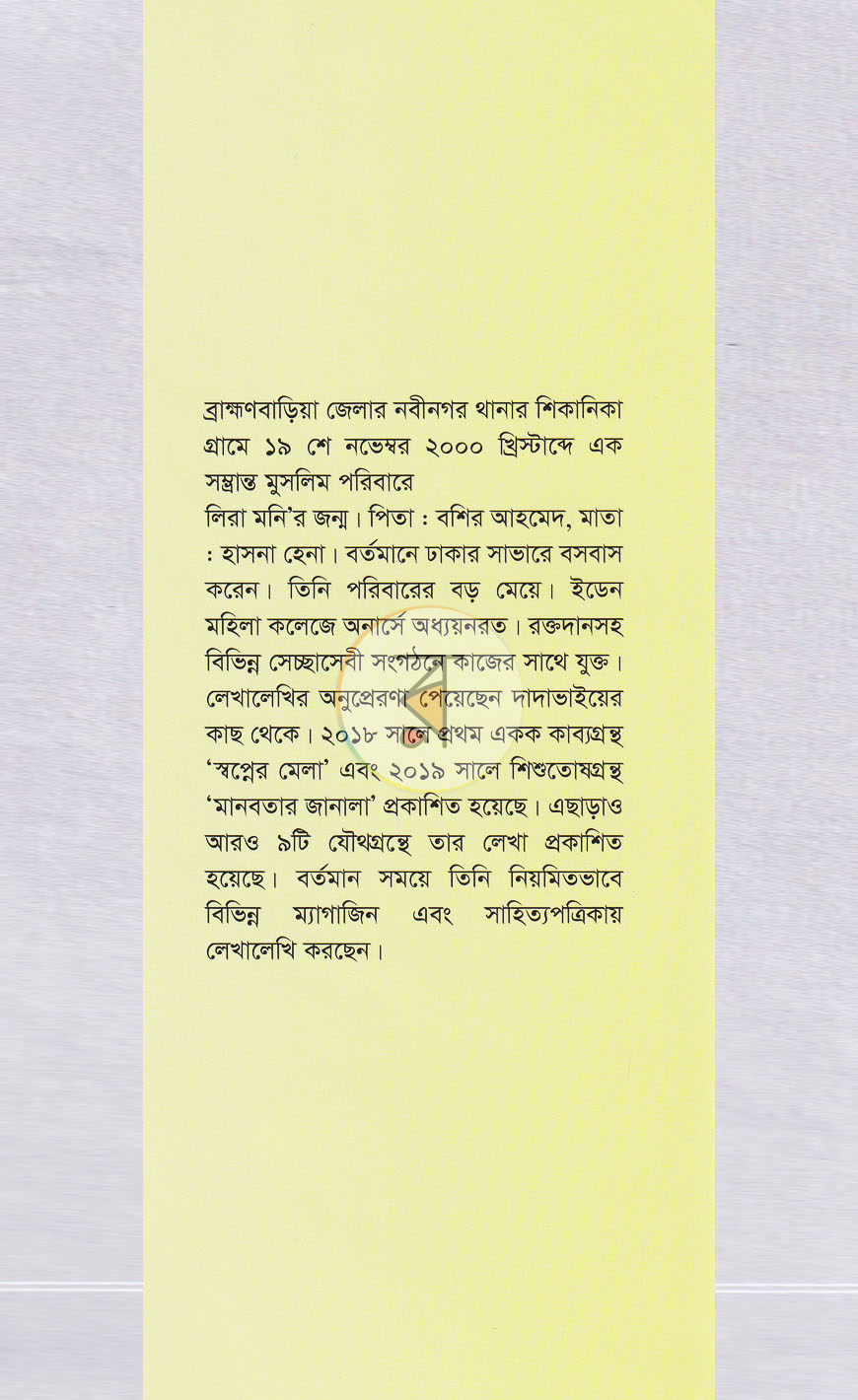 পাতা 7