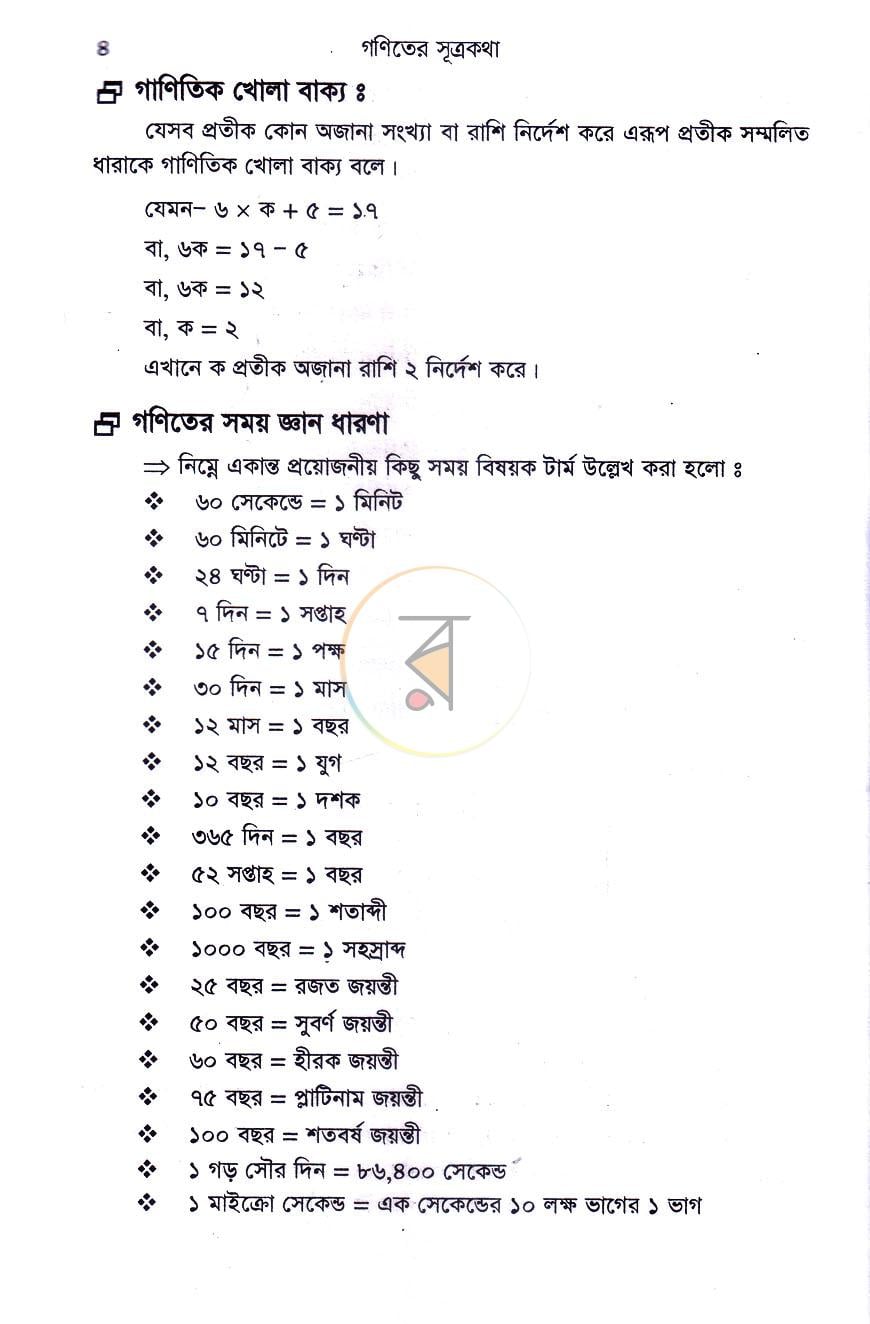 পাতা 9