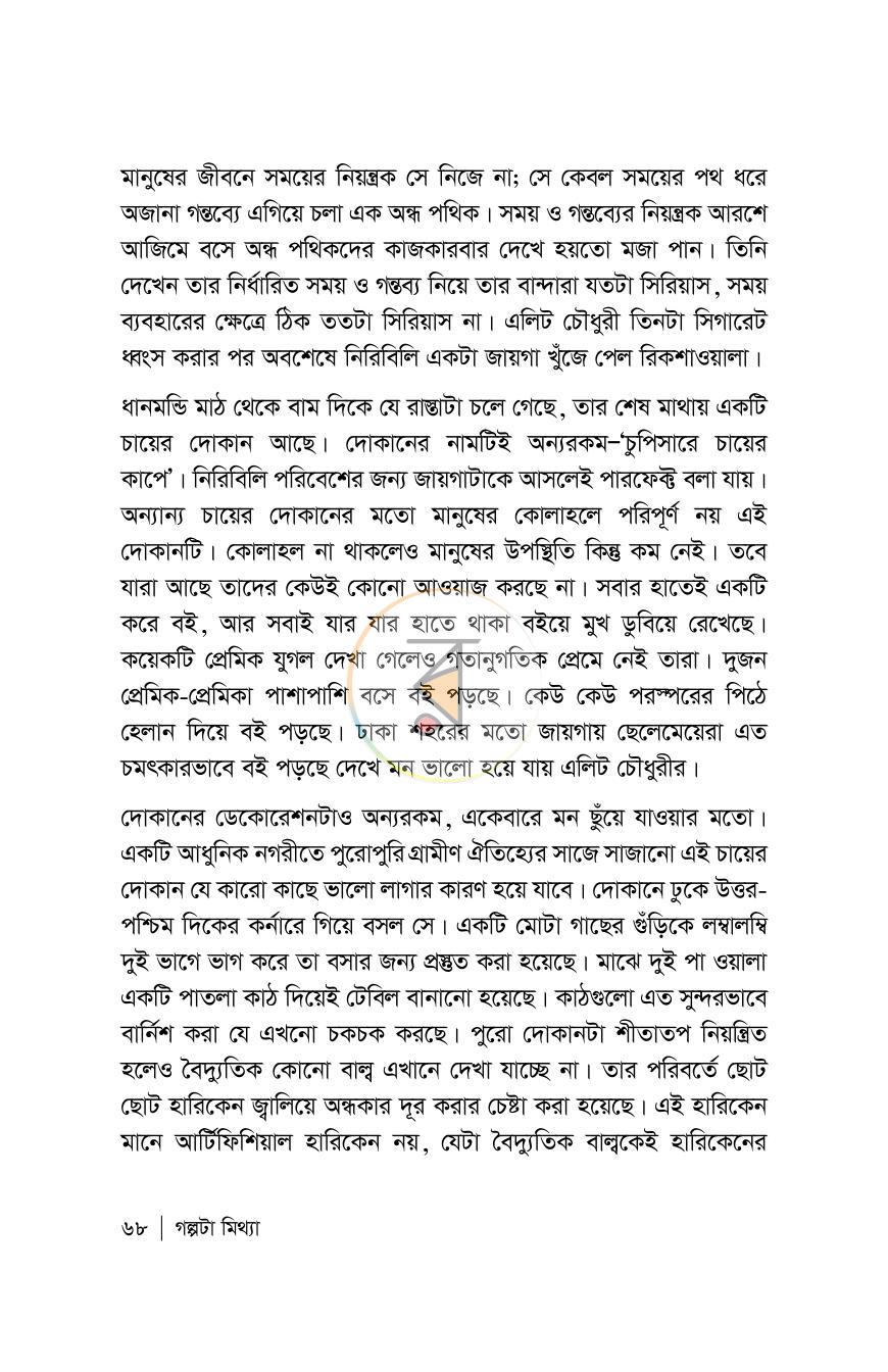 পাতা 68