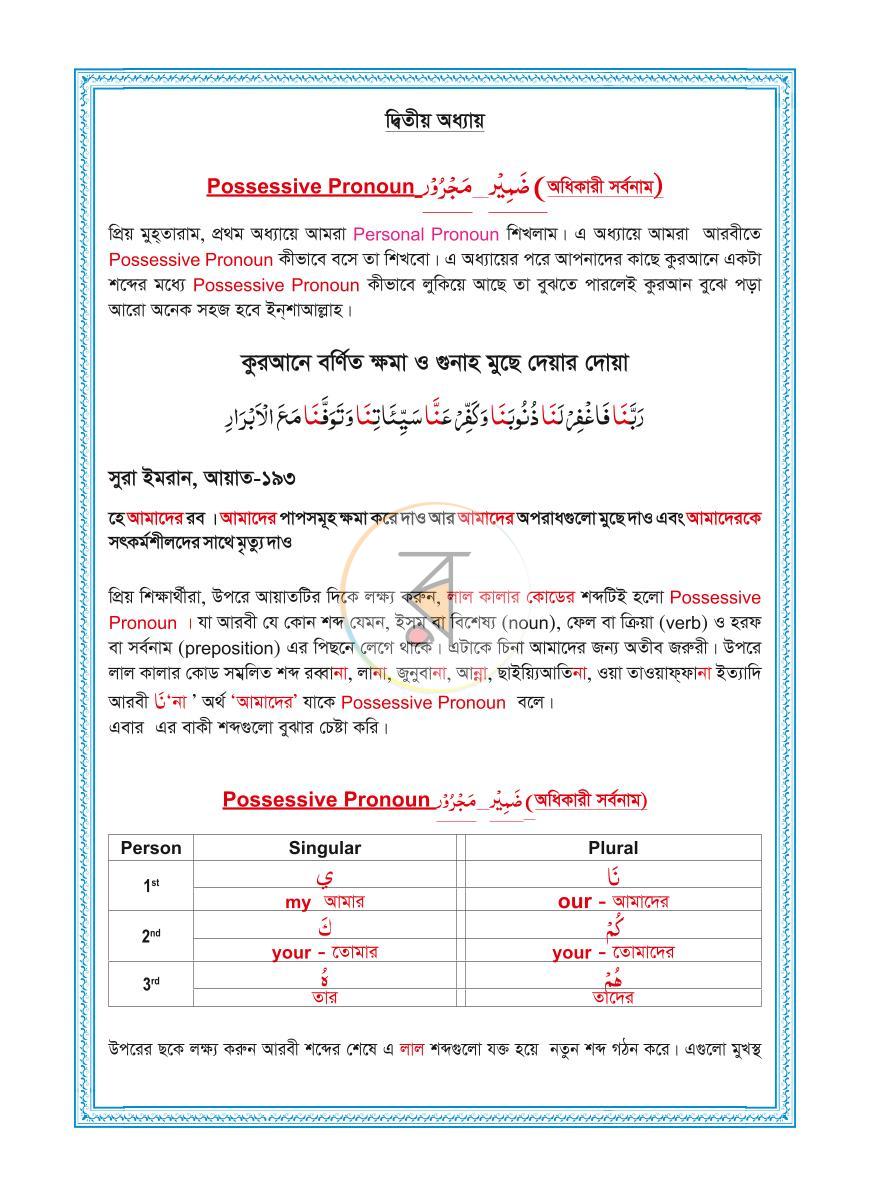 পাতা 6