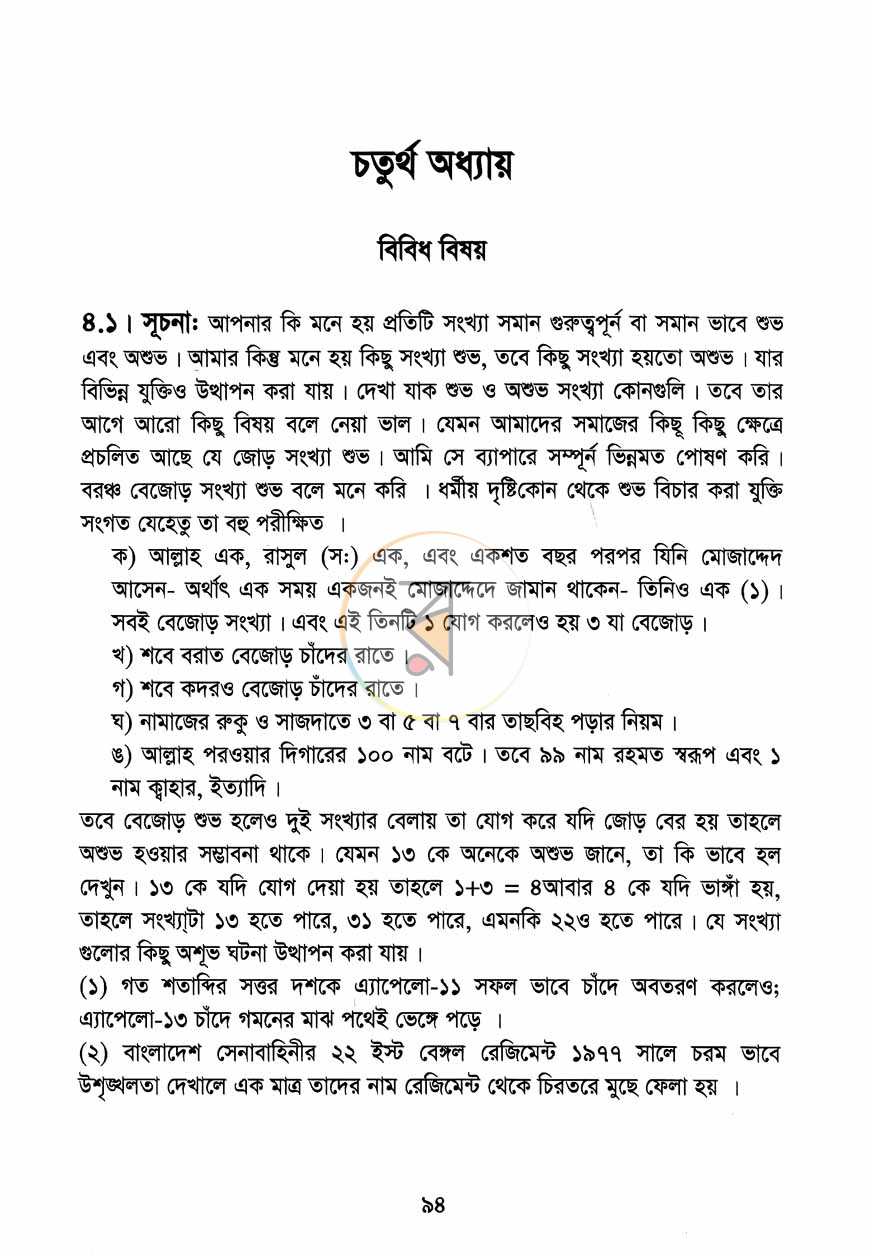 পাতা 9