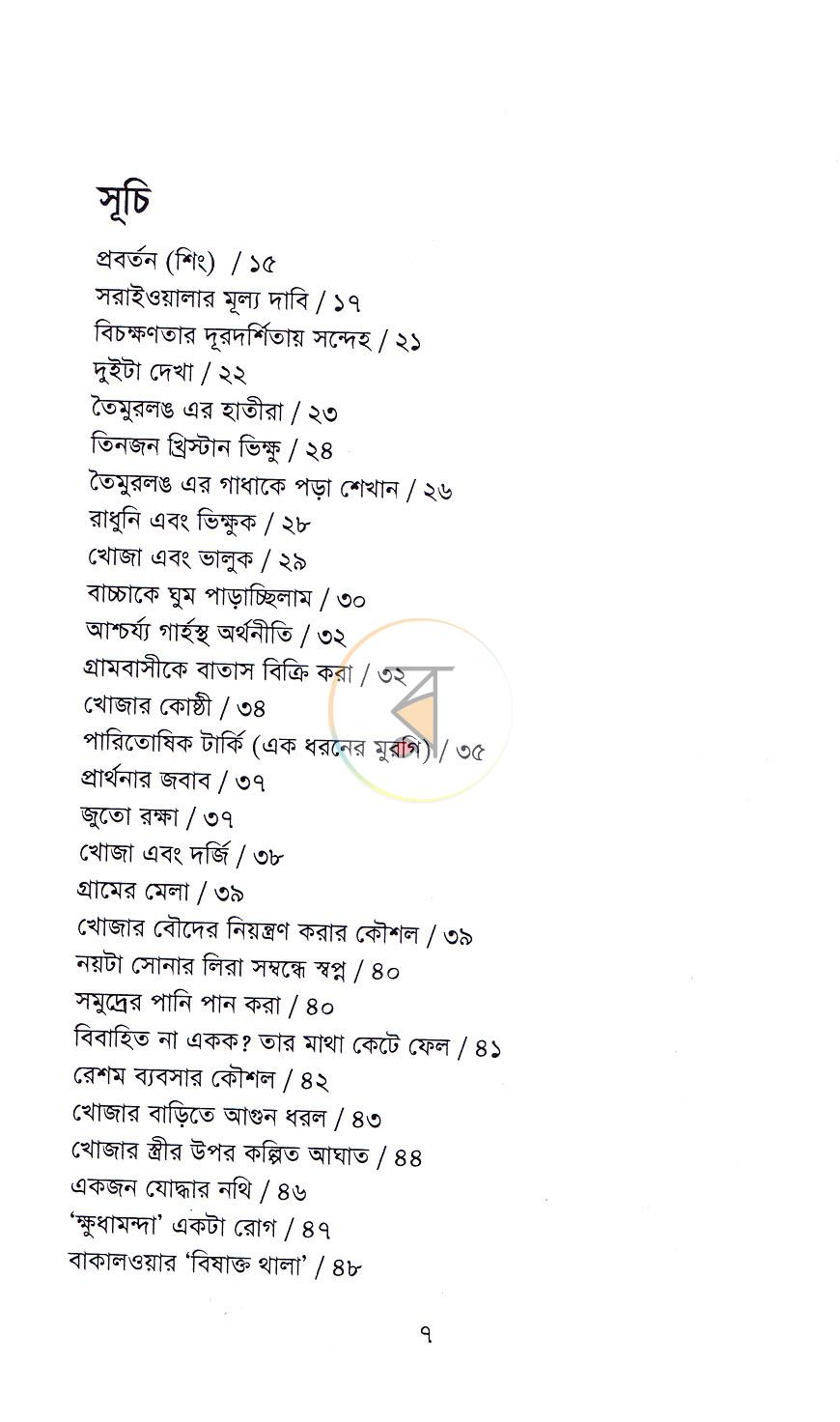পাতা 3