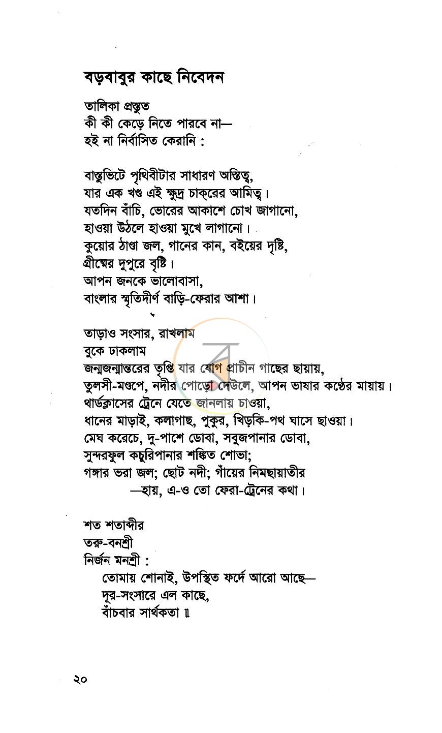 পাতা 11