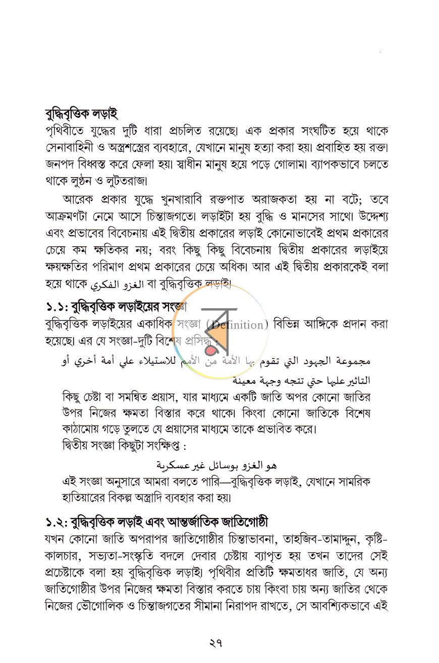 পাতা 23