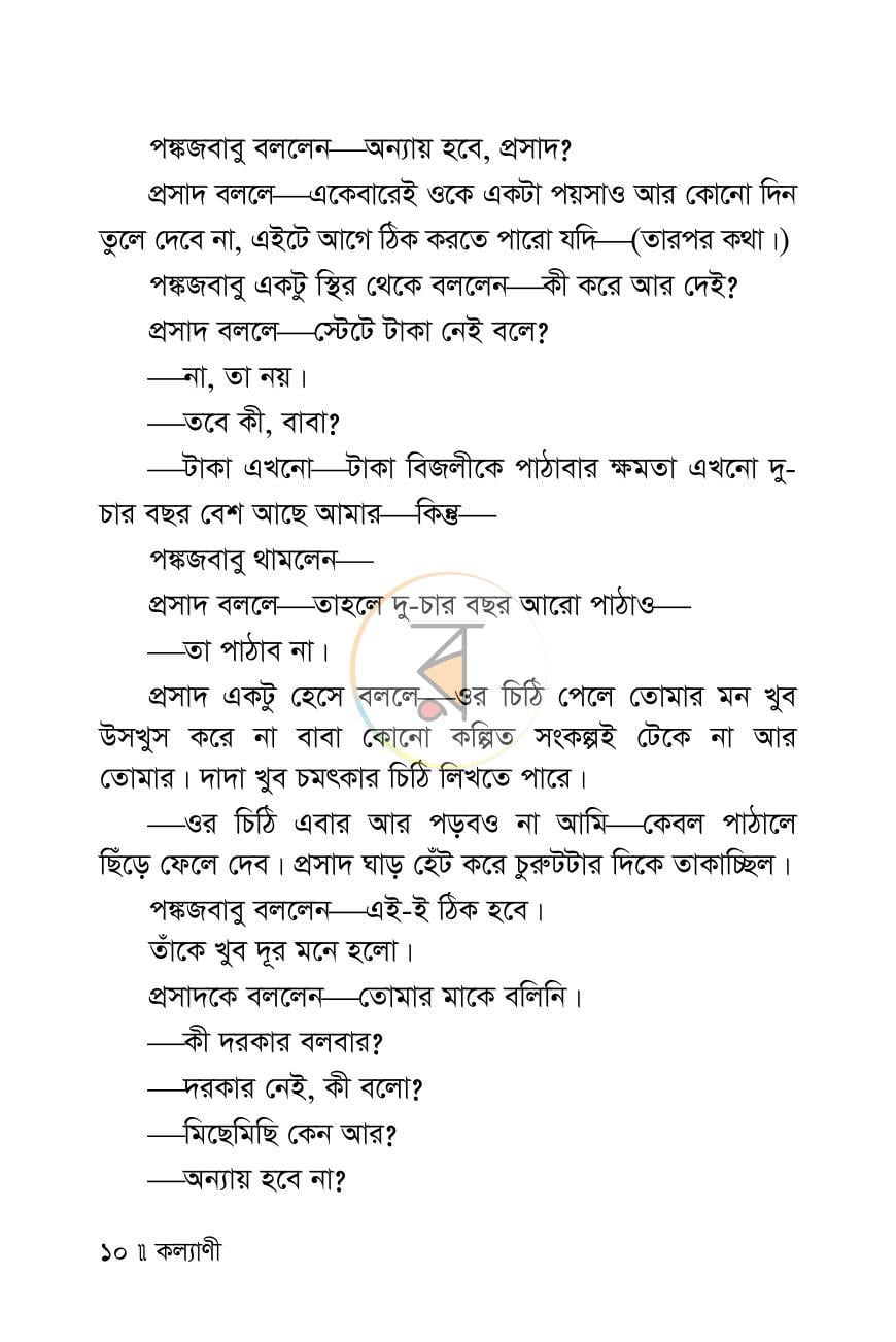 পাতা 7