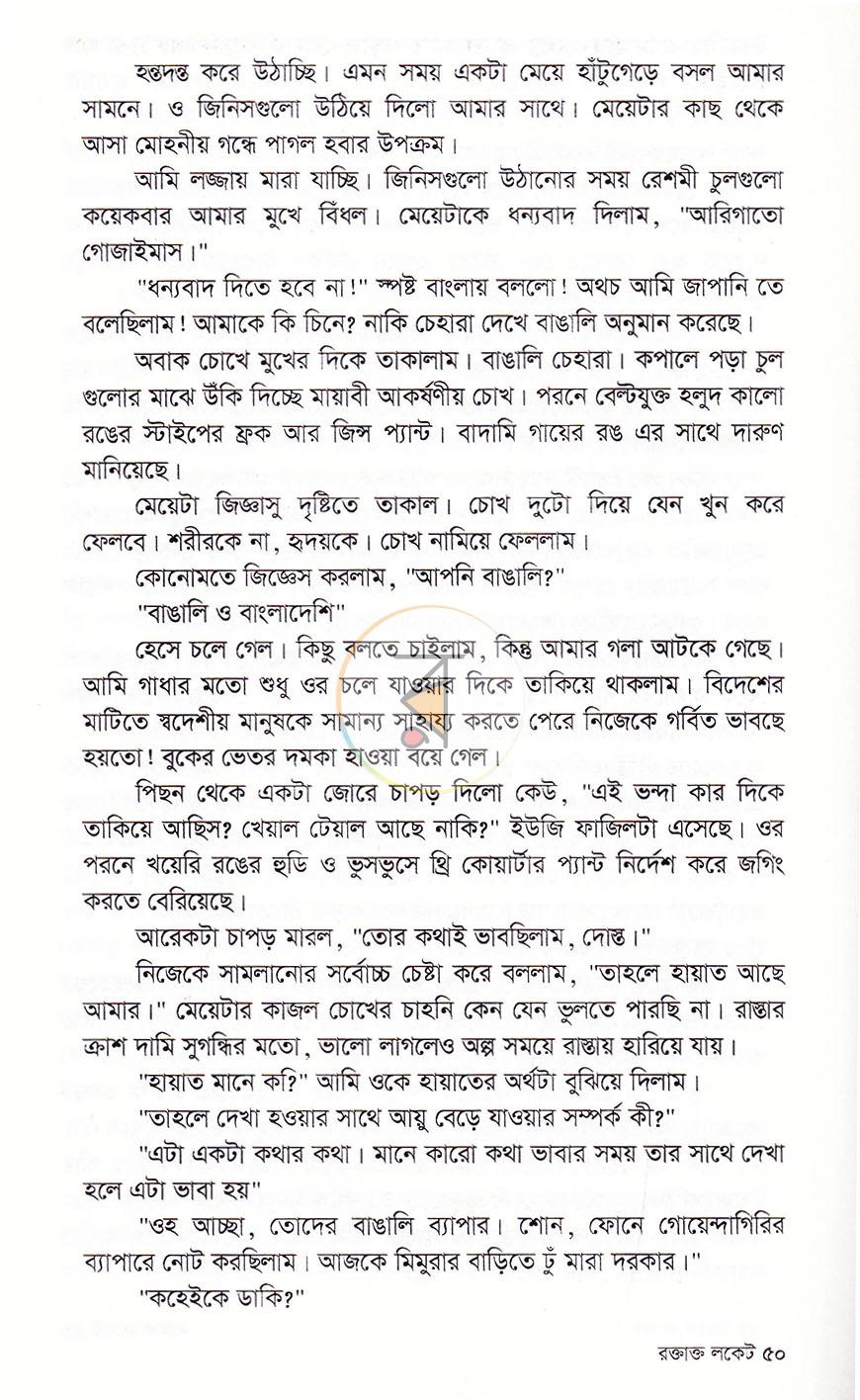 পাতা 18