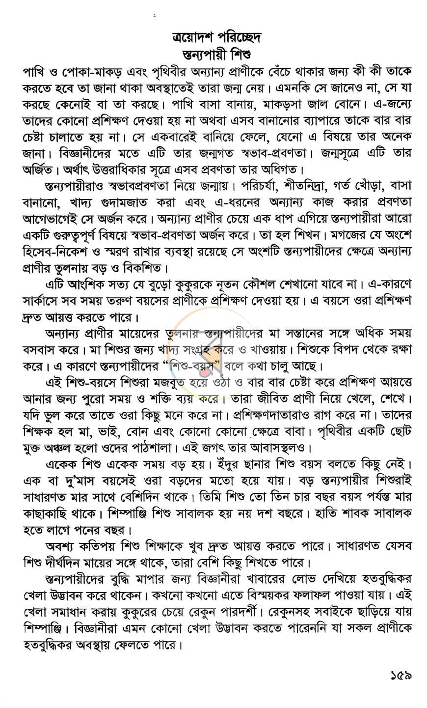 পাতা 16