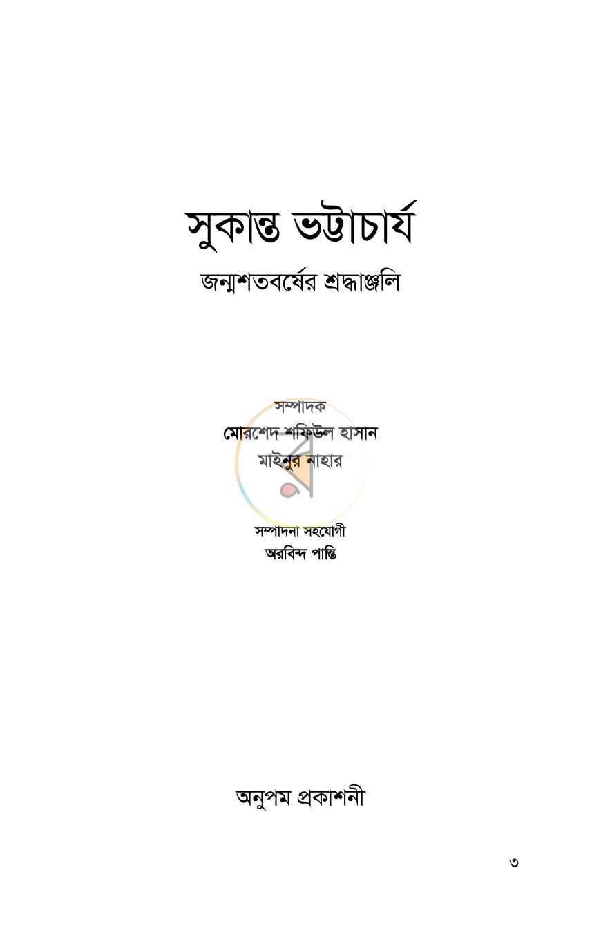 পাতা 3