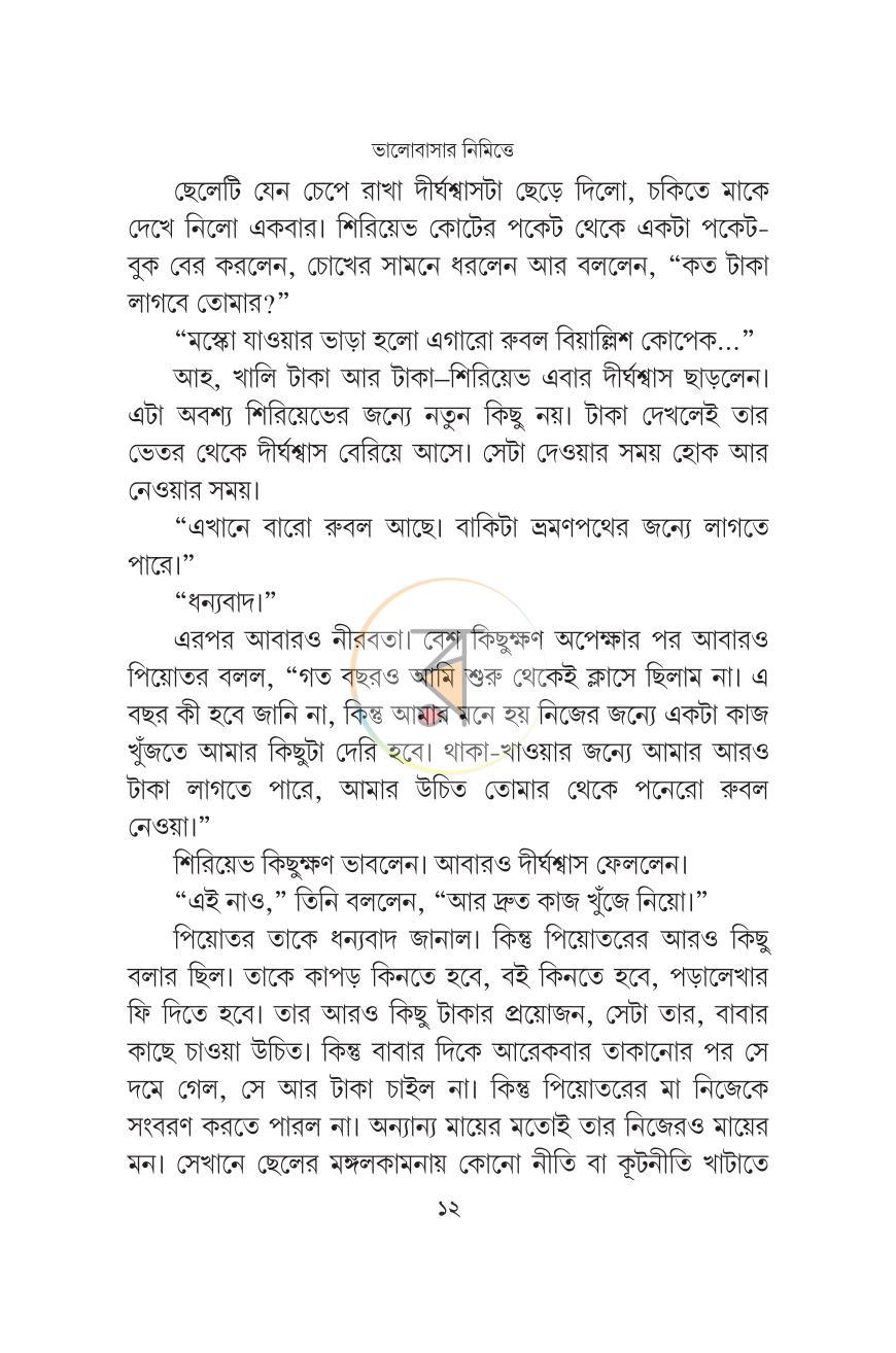 পাতা 11