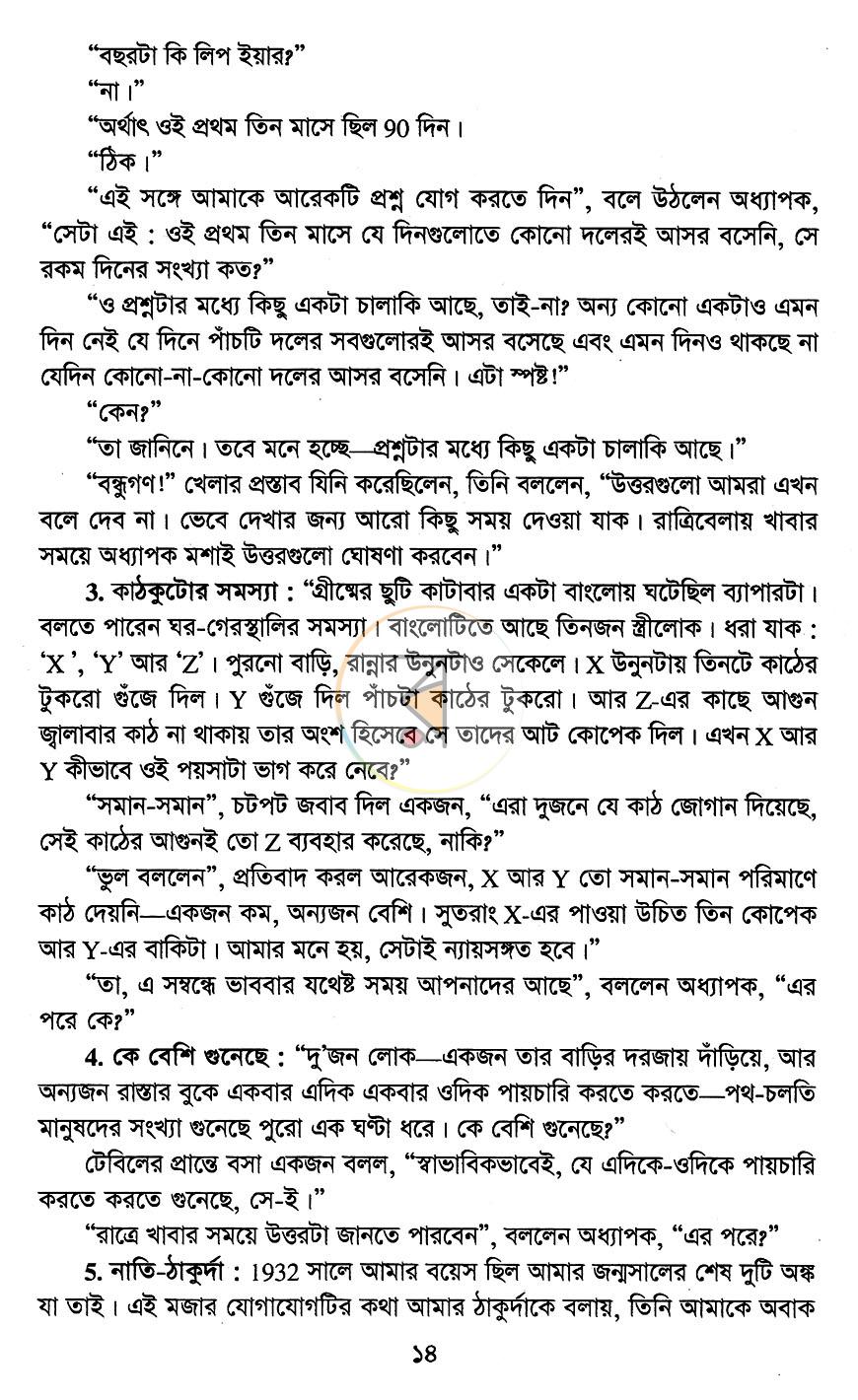পাতা 9