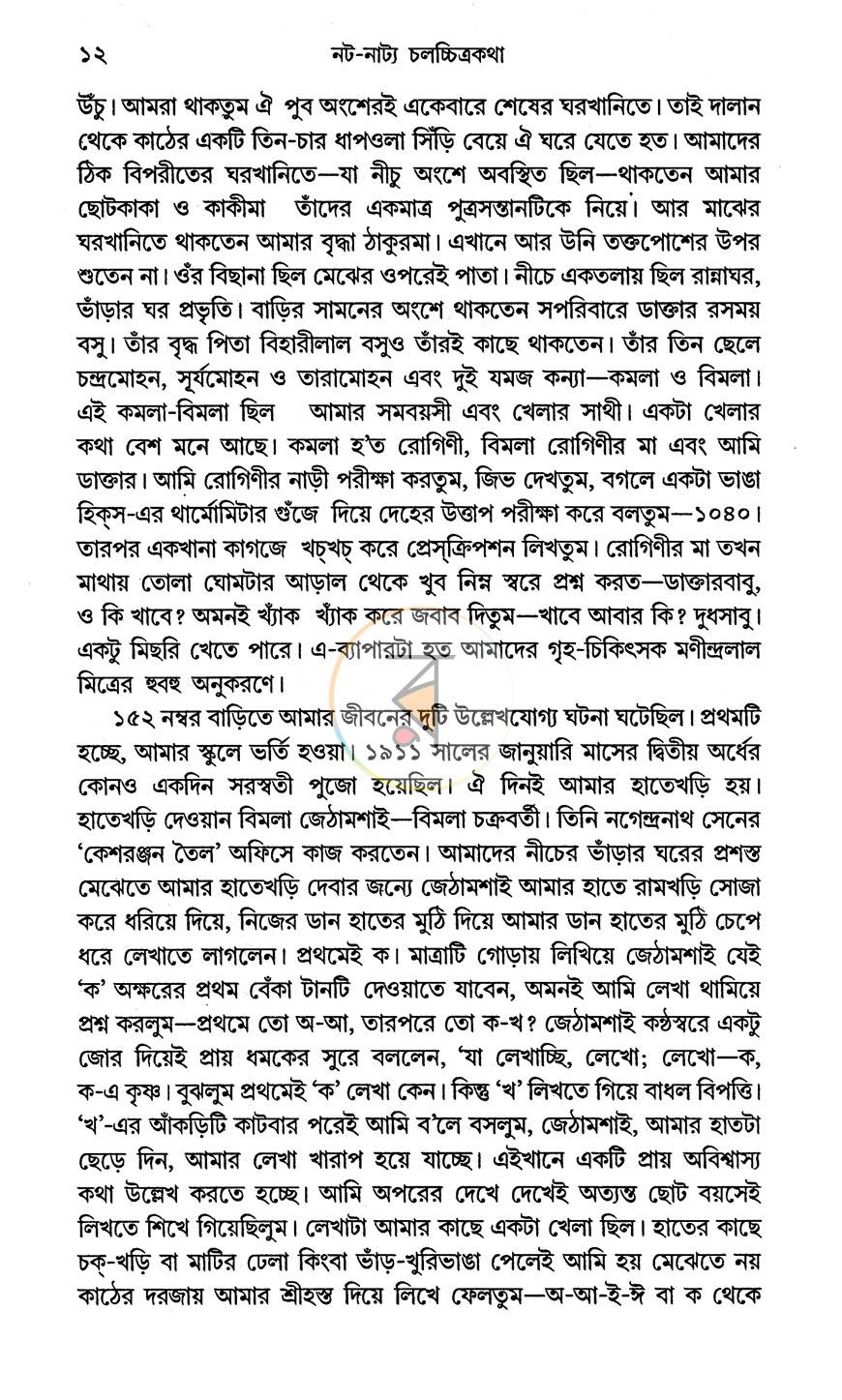 পাতা 7