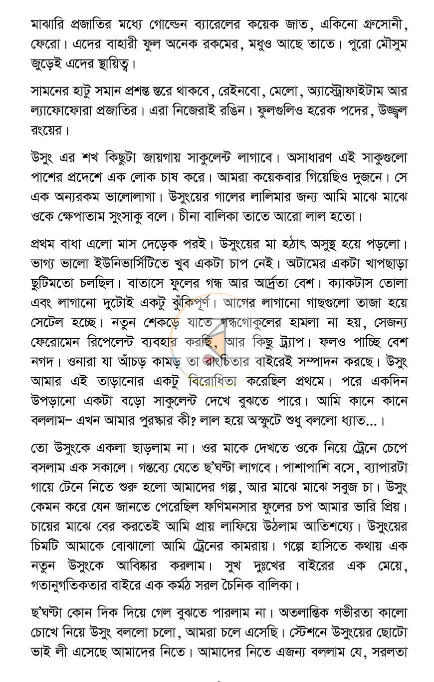 পাতা 6