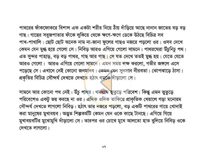 পাতা 5