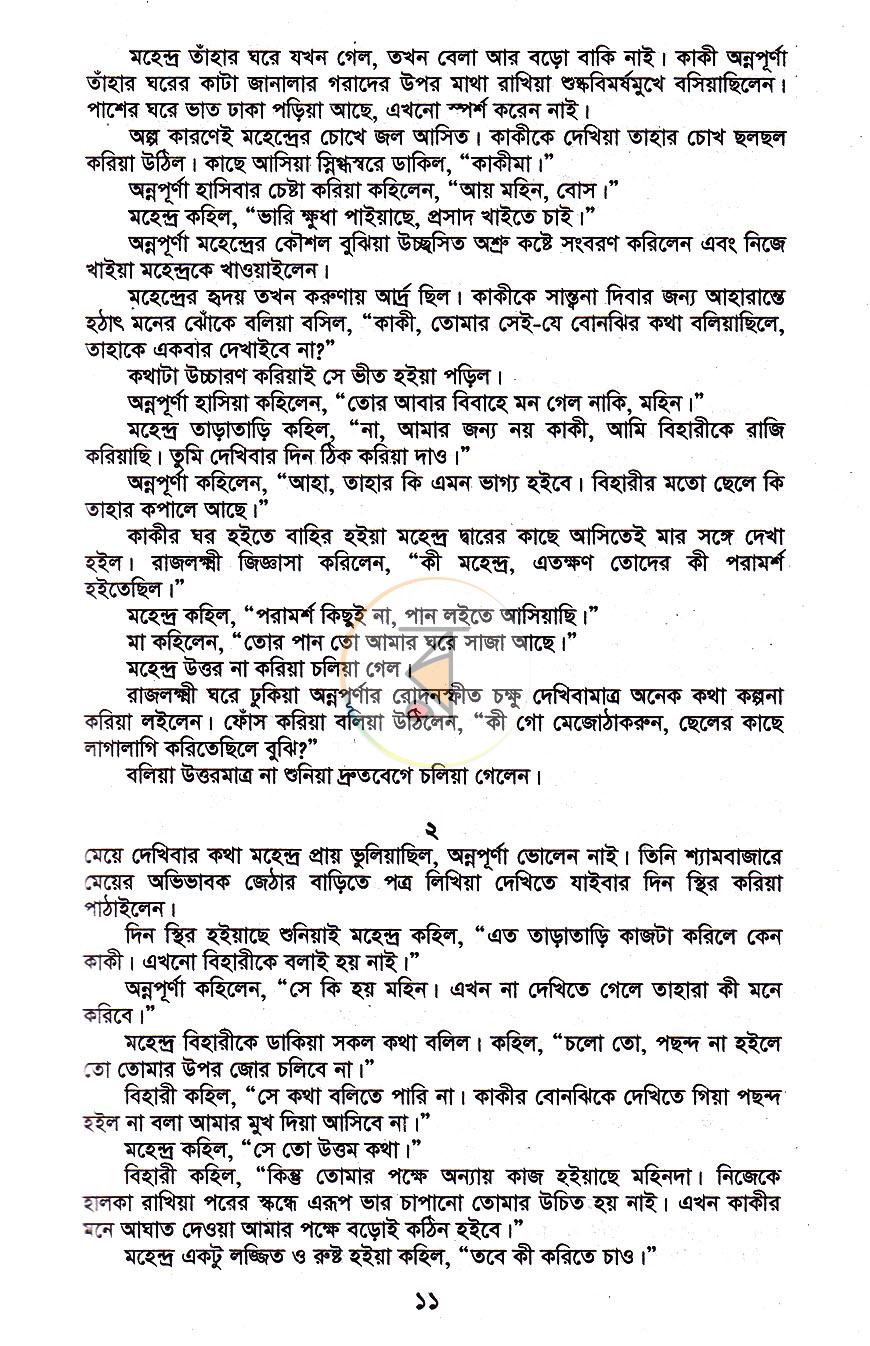 পাতা 5