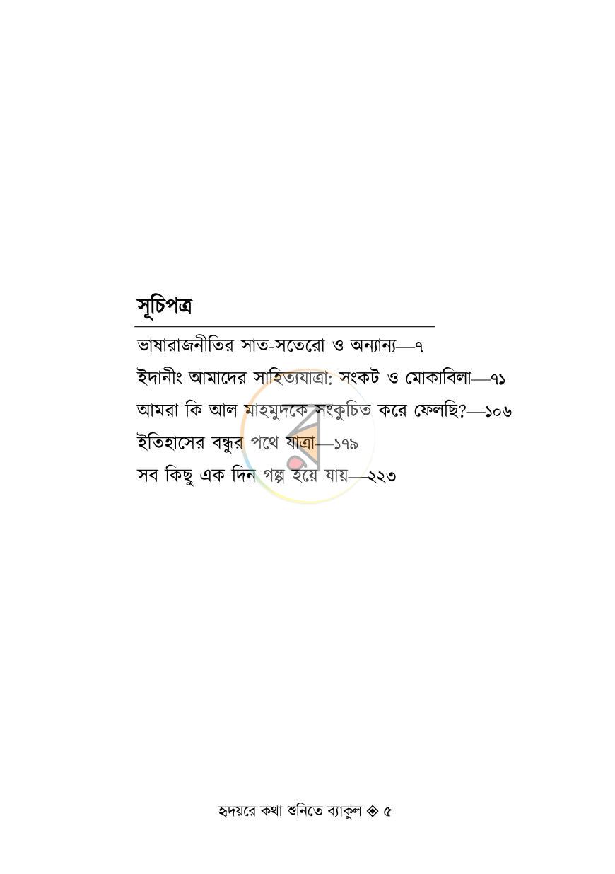 পাতা 3