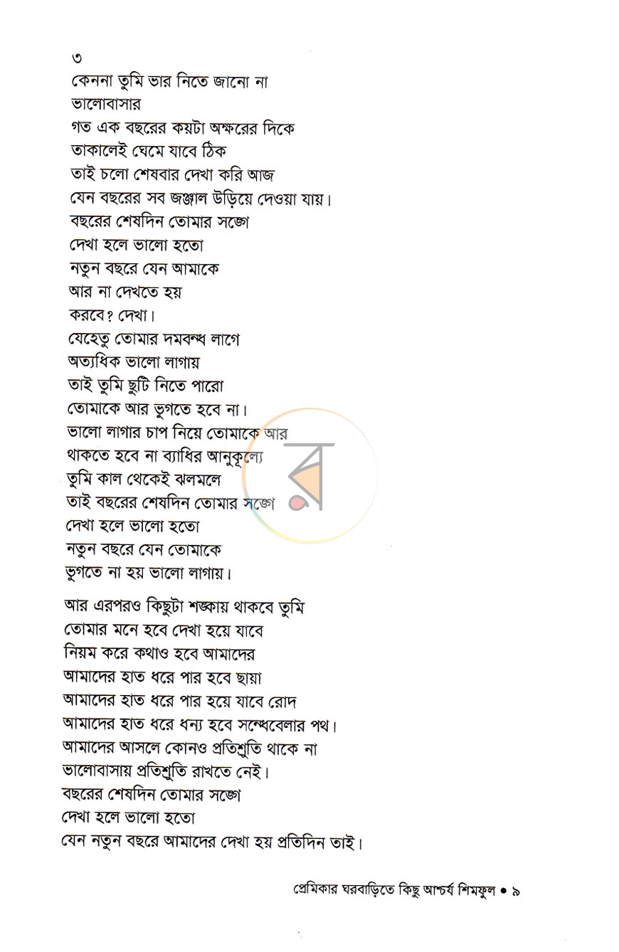 পাতা 5