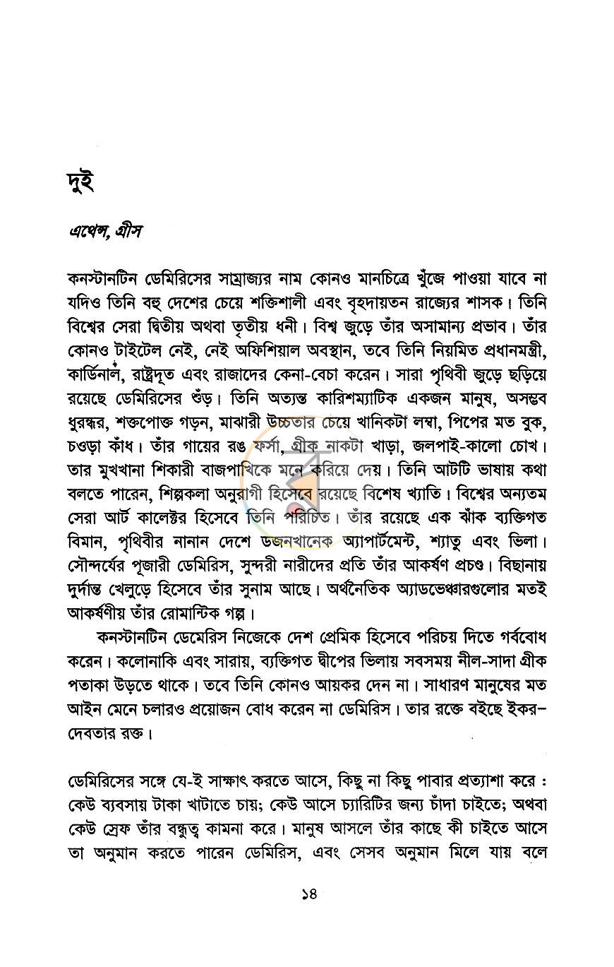 পাতা 9