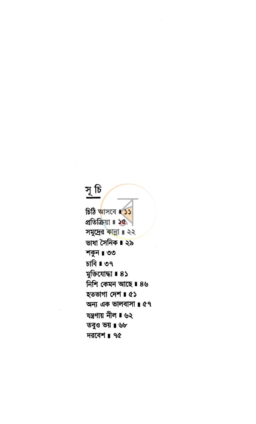 পাতা 4