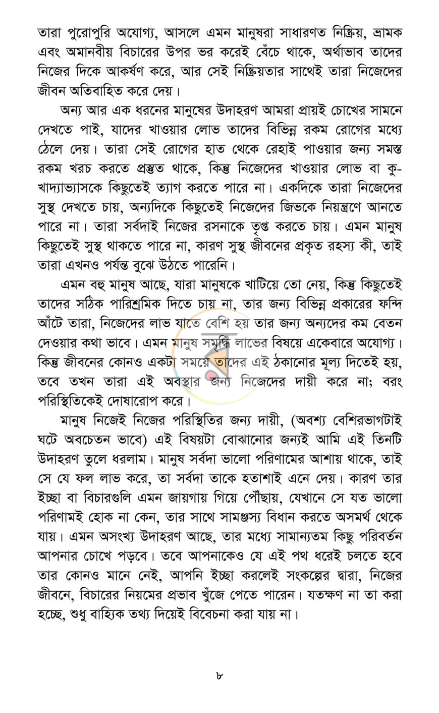 পাতা 8