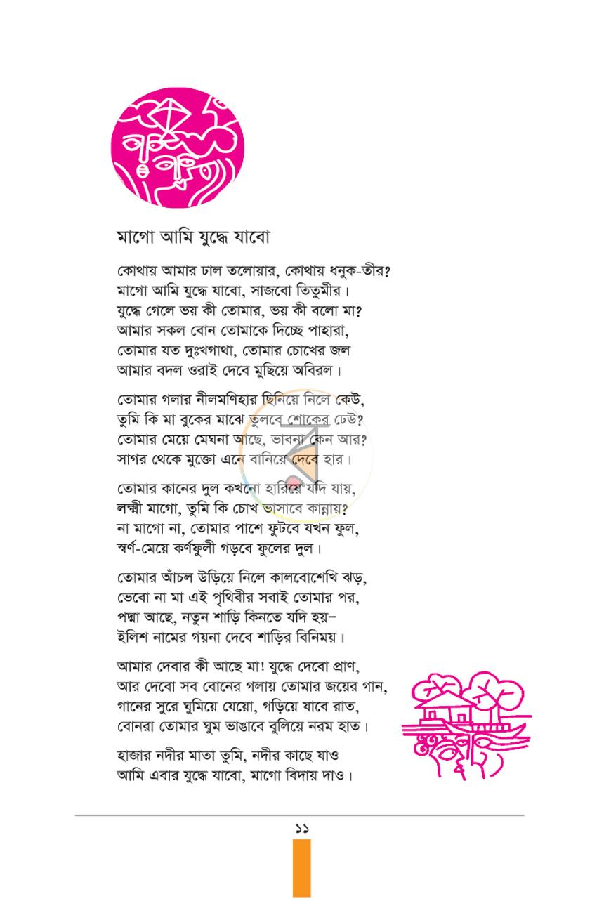 পাতা 6