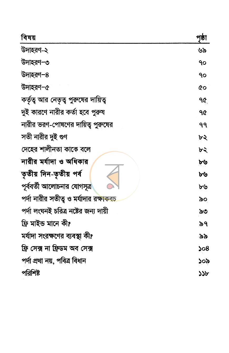 পাতা 6