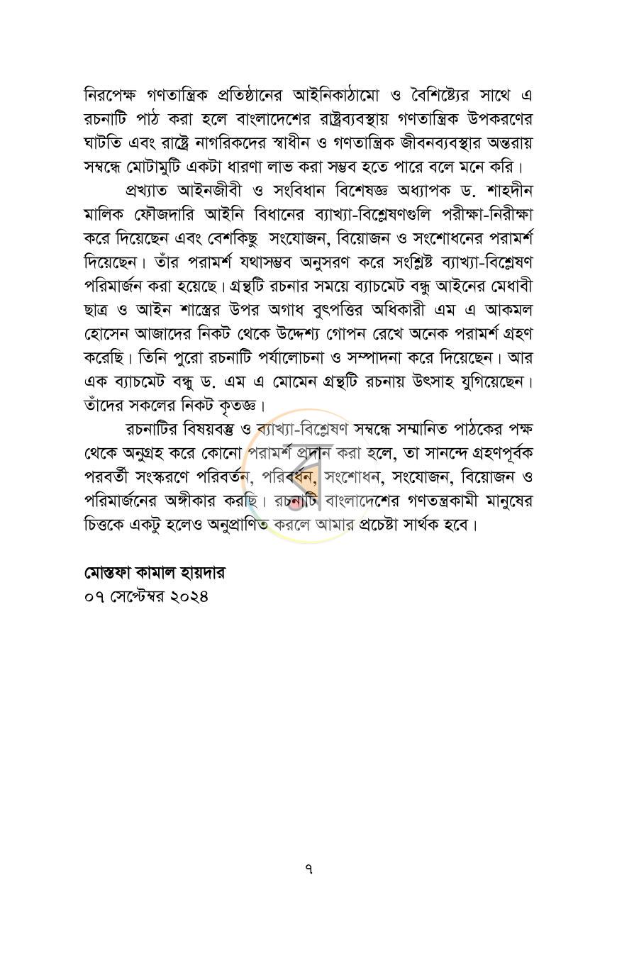 পাতা 6