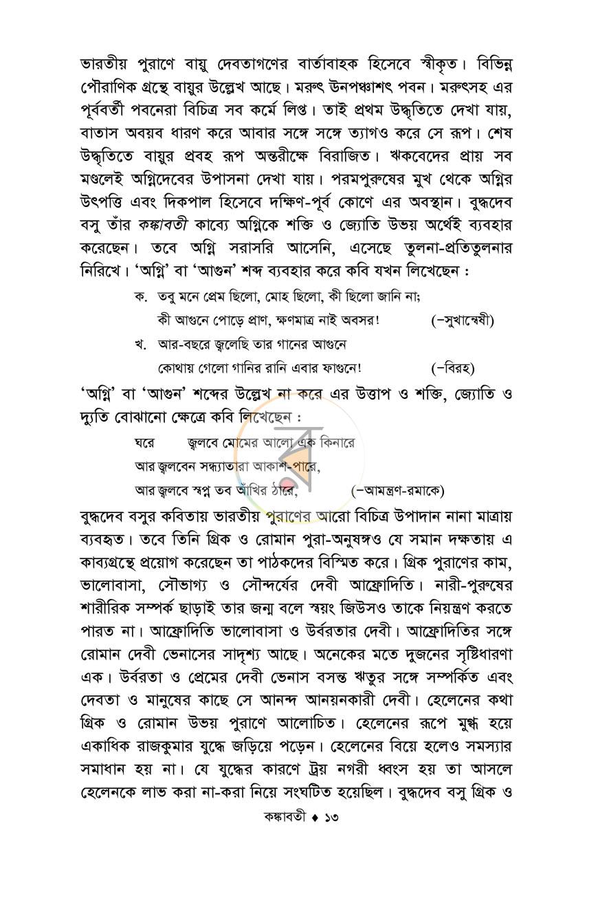 পাতা 11