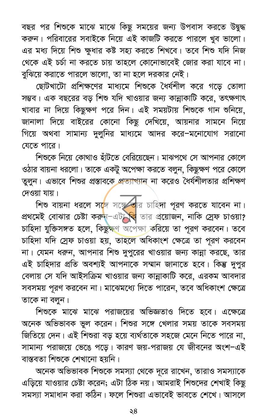 পাতা 18