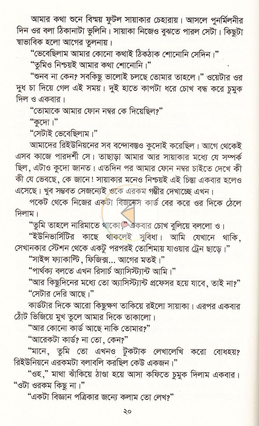 পাতা 12
