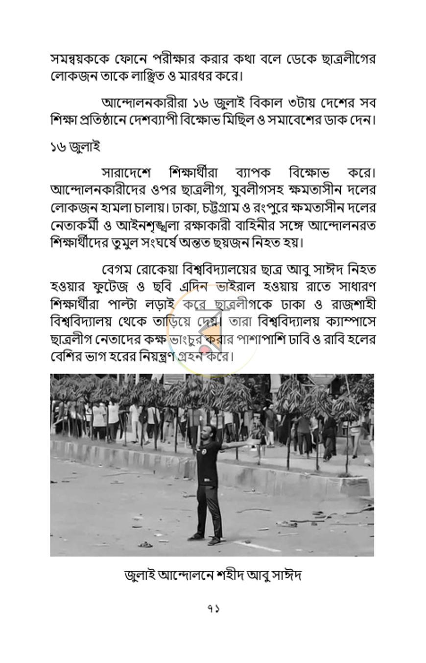 পাতা 11