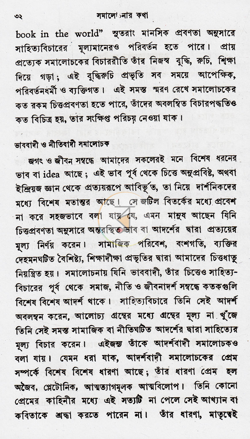 পাতা 9